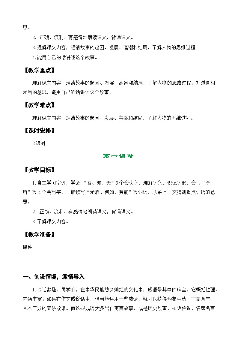 部编版五年级下册语文第六单元（15~17课）教案第2页