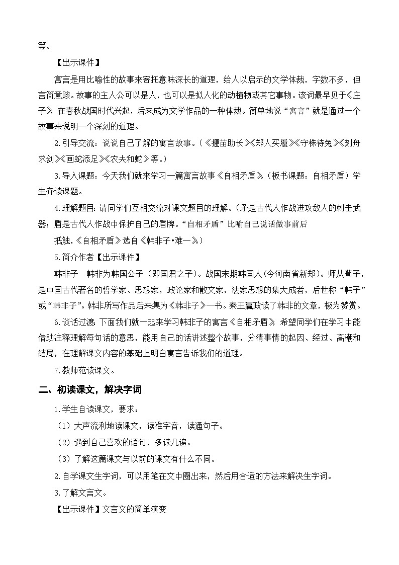 部编版五年级下册语文第六单元（15~17课）教案第3页