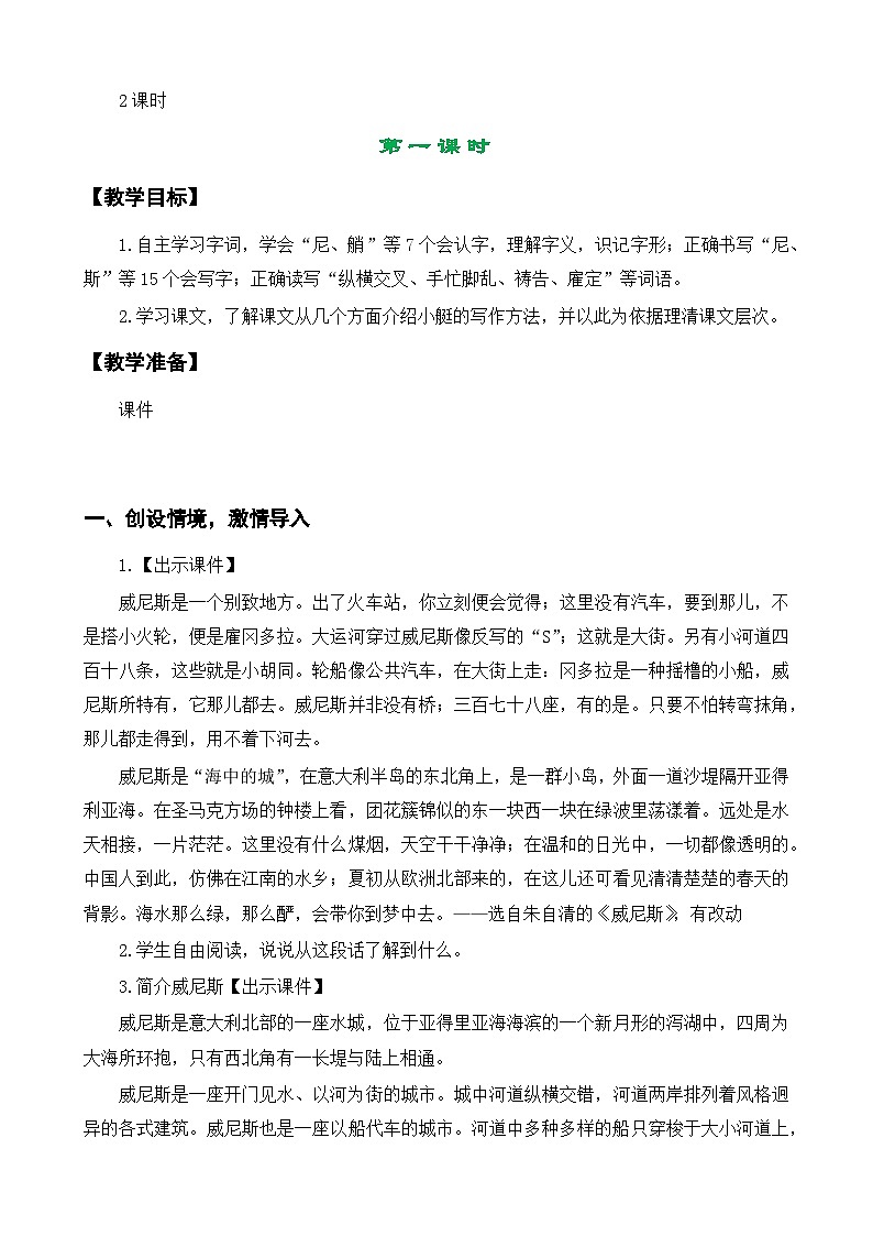 部编版五年级下册语文第七单元（18~20课）教案第3页