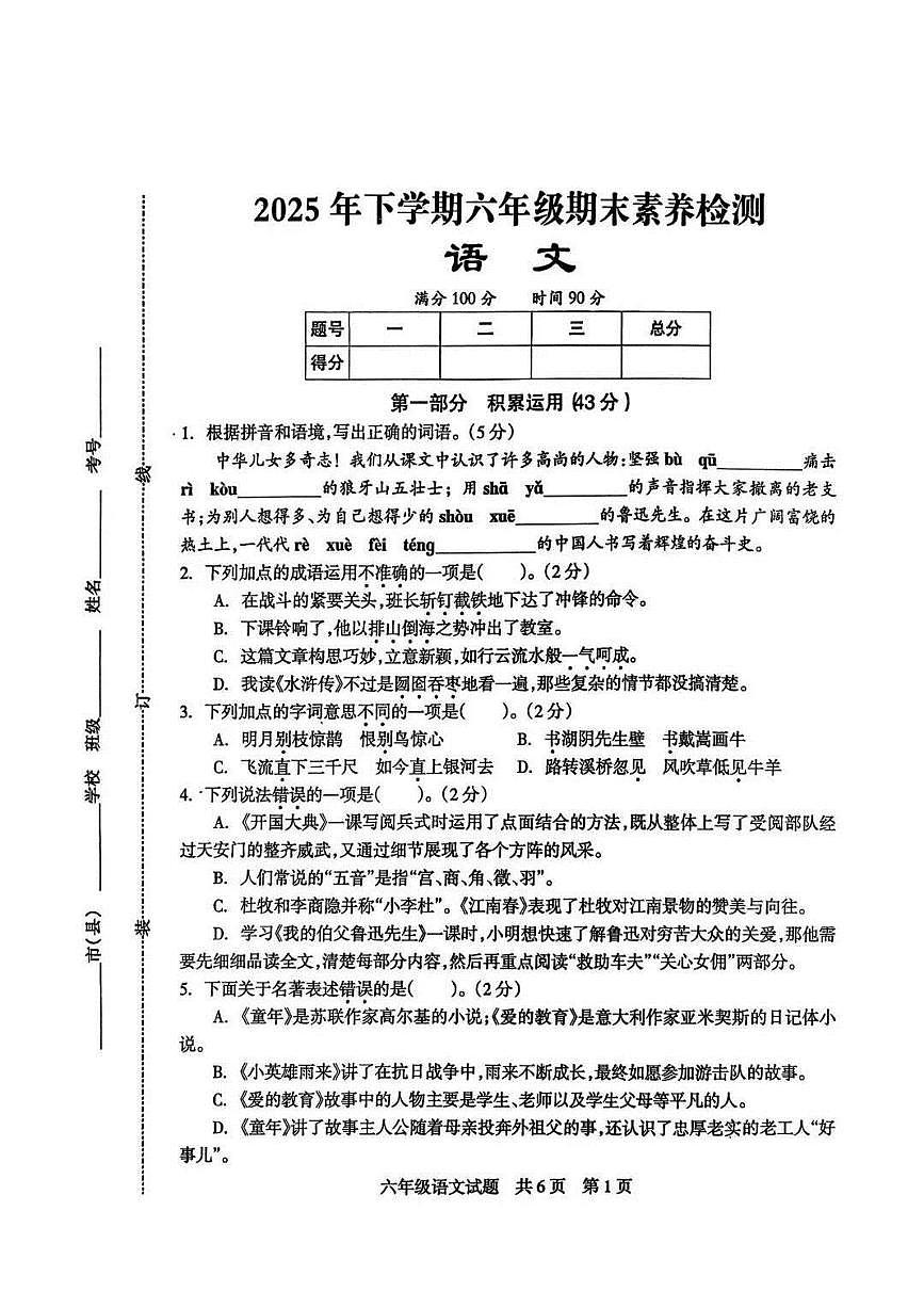 湖南省娄底市涟源市2025-2026学年第一学期六年级语文期末试卷（含答案）第1页