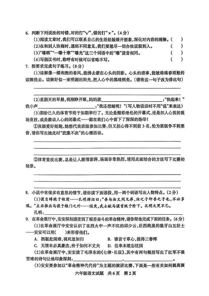 湖南省娄底市涟源市2025-2026学年第一学期六年级语文期末试卷（含答案）第2页