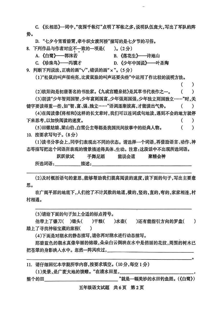 湖南省娄底市涟源市2025-2026学年第一学期五年级语文期末试卷（含答案）第2页