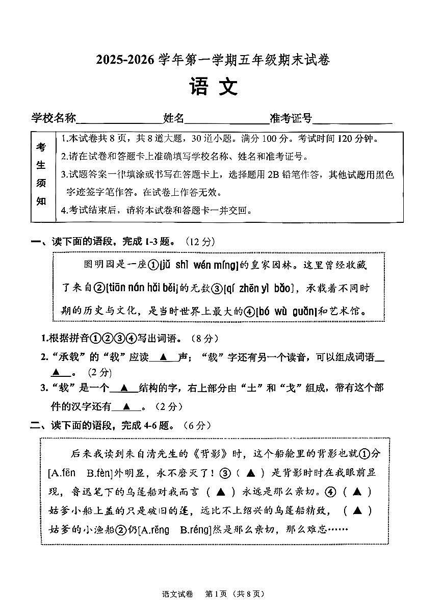 2026北京石景山五年级（上）期末语文试卷第1页