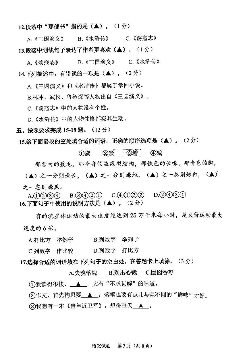 2026北京石景山五年级（上）期末语文试卷第3页