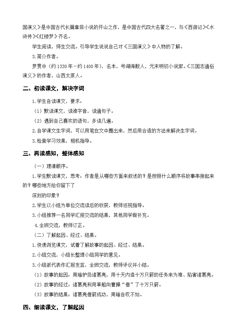 部编版五年级下册语文 第5课《草船借箭》教案第3页