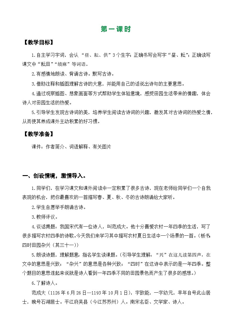 部编版五年级下册语文 第1课 《古诗三首》教案第2页