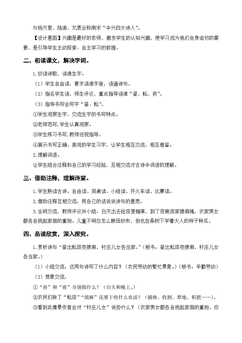 部编版五年级下册语文 第1课 《古诗三首》教案第3页