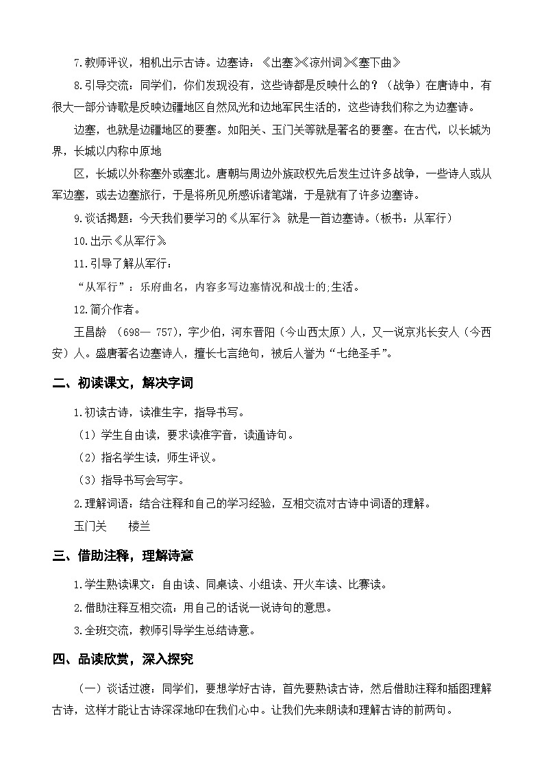 部编版五年级下册语文 第9课《古诗三首》教案第3页