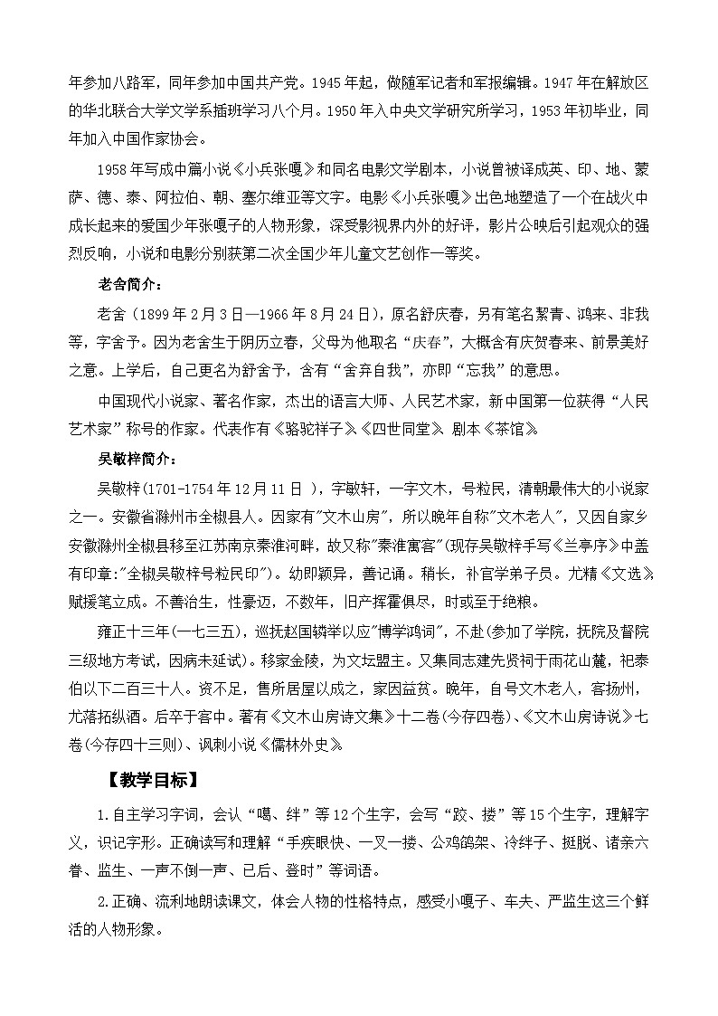 部编版五年级下册语文 第13课《人物描写一组》教案第2页