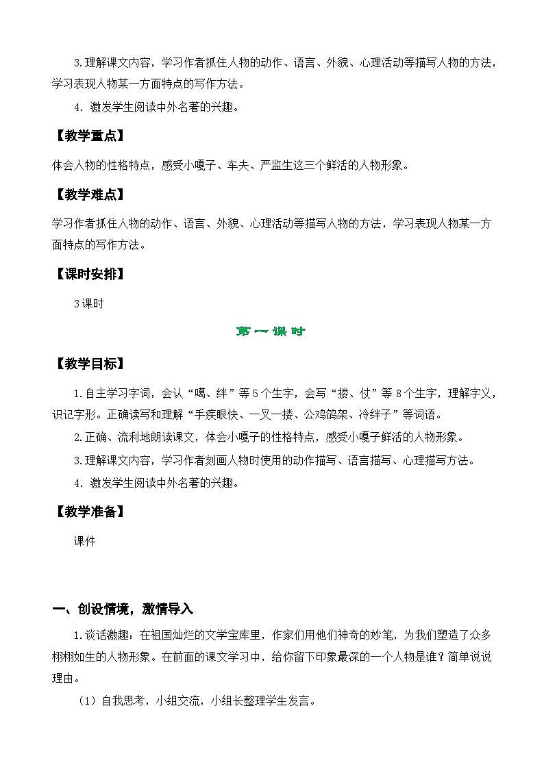 部编版五年级下册语文 第13课《人物描写一组》教案第3页