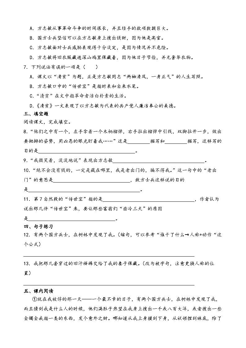 部编版五年级下册语文《清贫》一课一练(含答案解析）第2页