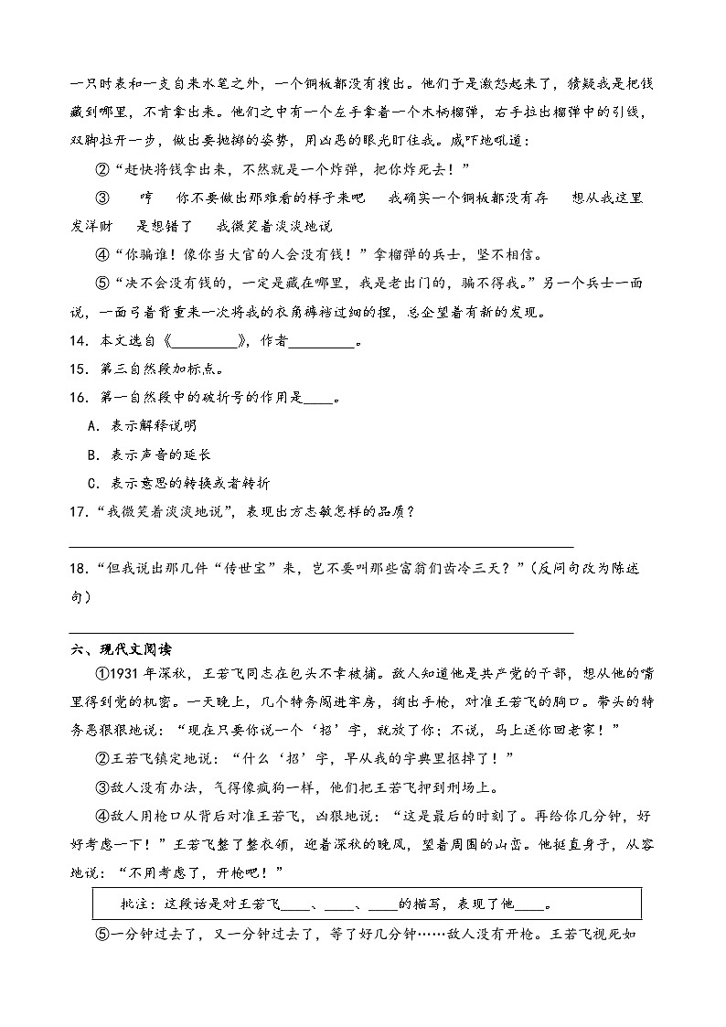 部编版五年级下册语文《清贫》一课一练(含答案解析）第3页