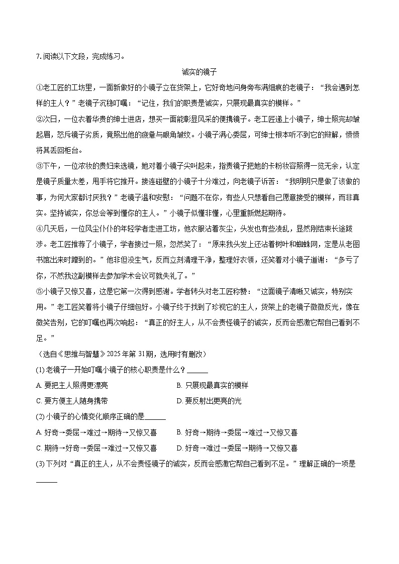 2025-2026学年广东省广州市天河区四年级（上）期末语文试卷-普通用卷第3页