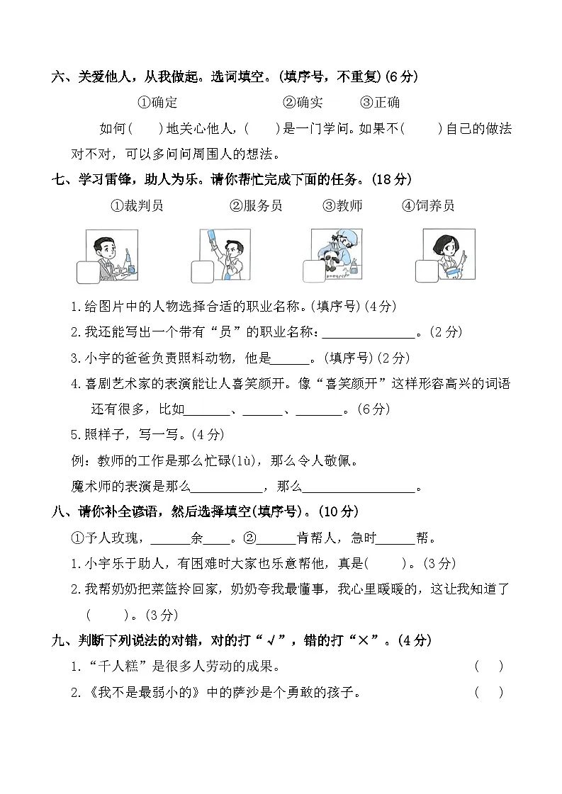 第二单元达标练习(单元测试)2025-2026学年二年级语文下册统编版（含答案）第2页