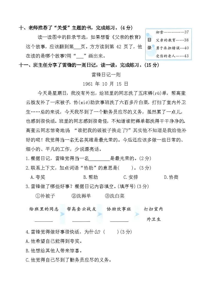 第二单元达标练习(单元测试)2025-2026学年二年级语文下册统编版（含答案）第3页