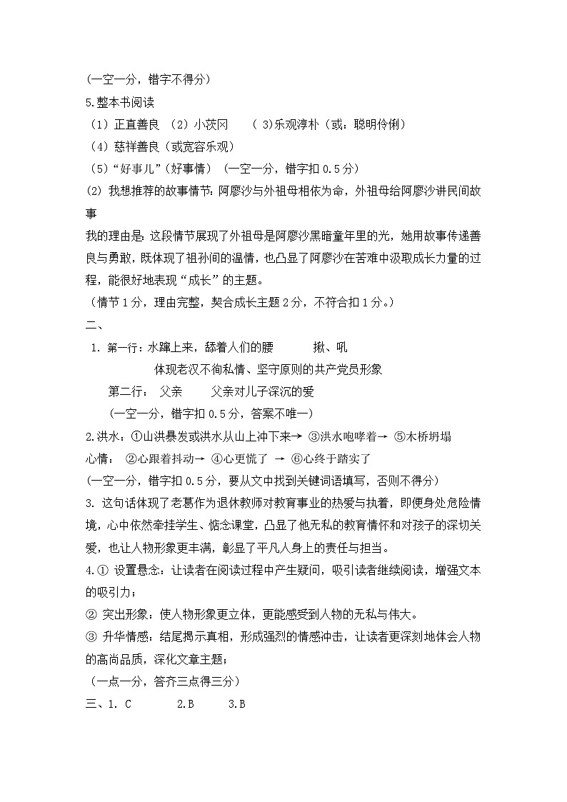 小六语文参考答案及评分标准第2页