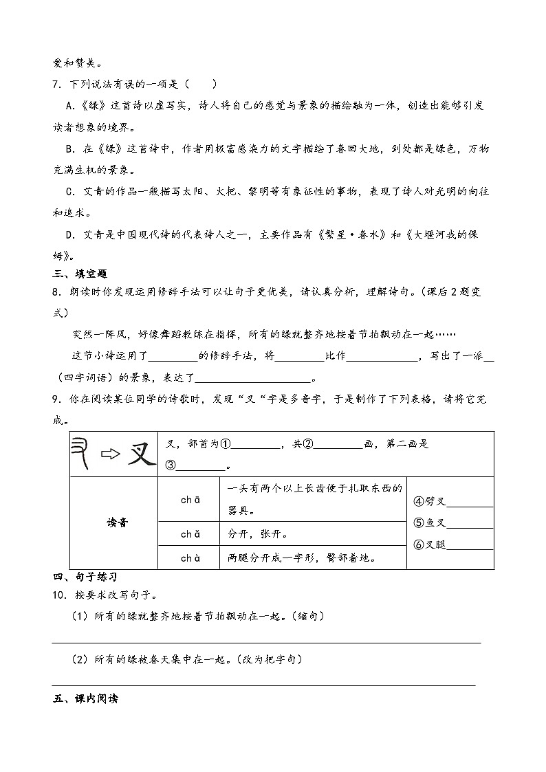 部编版语文四年级下册《绿》一课一练（含答案解析）第2页