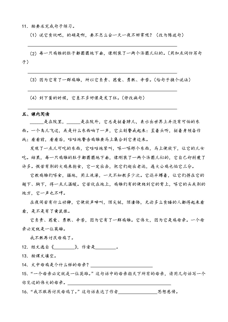 部编版语文四年级下册《母鸡》一课一练（含答案解析）第3页