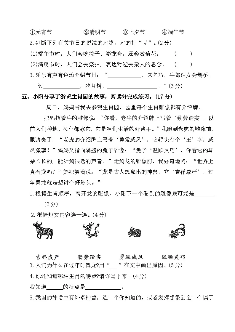 第三单元达标练习(单元测试)2025-2026学年二年级语文下册统编版（含答案）第3页