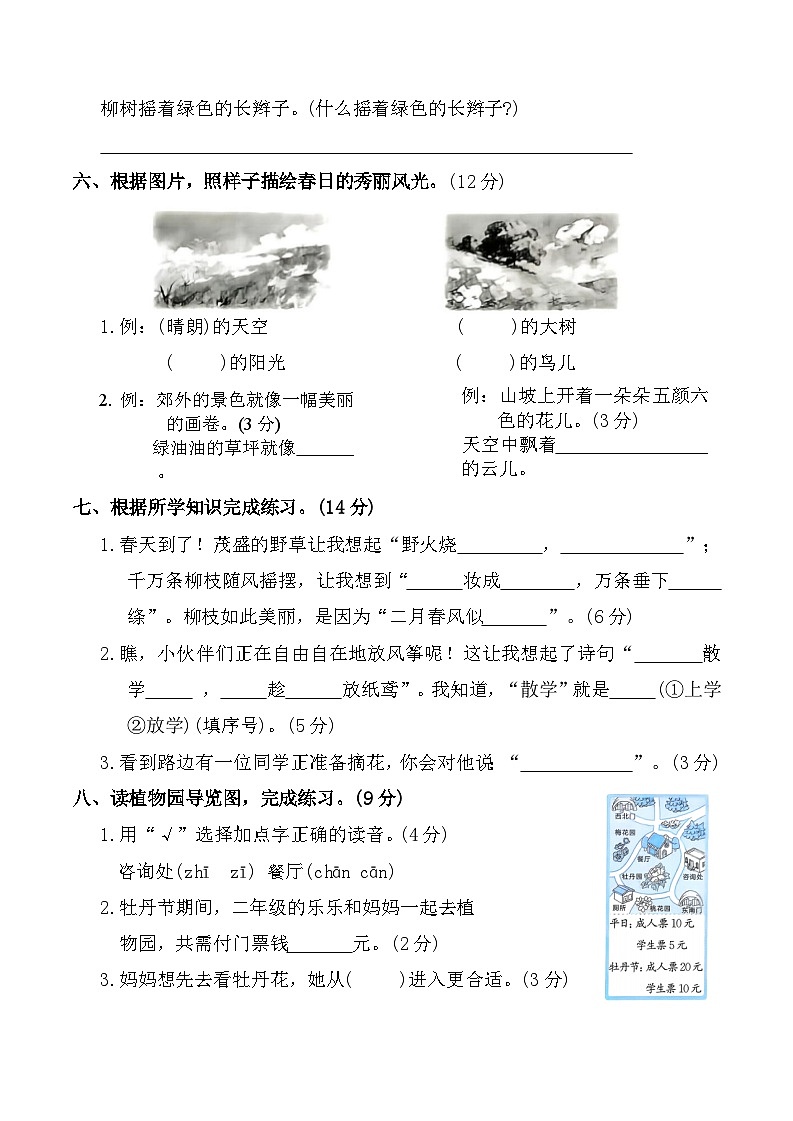 第一单元达标练习(单元测试)2025-2026学年二年级语文下册统编版（含答案）第2页