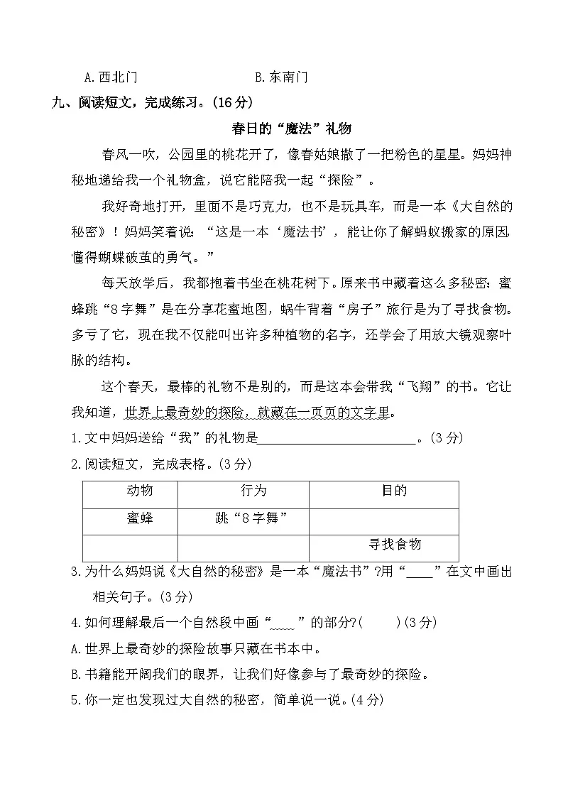 第一单元达标练习(单元测试)2025-2026学年二年级语文下册统编版（含答案）第3页