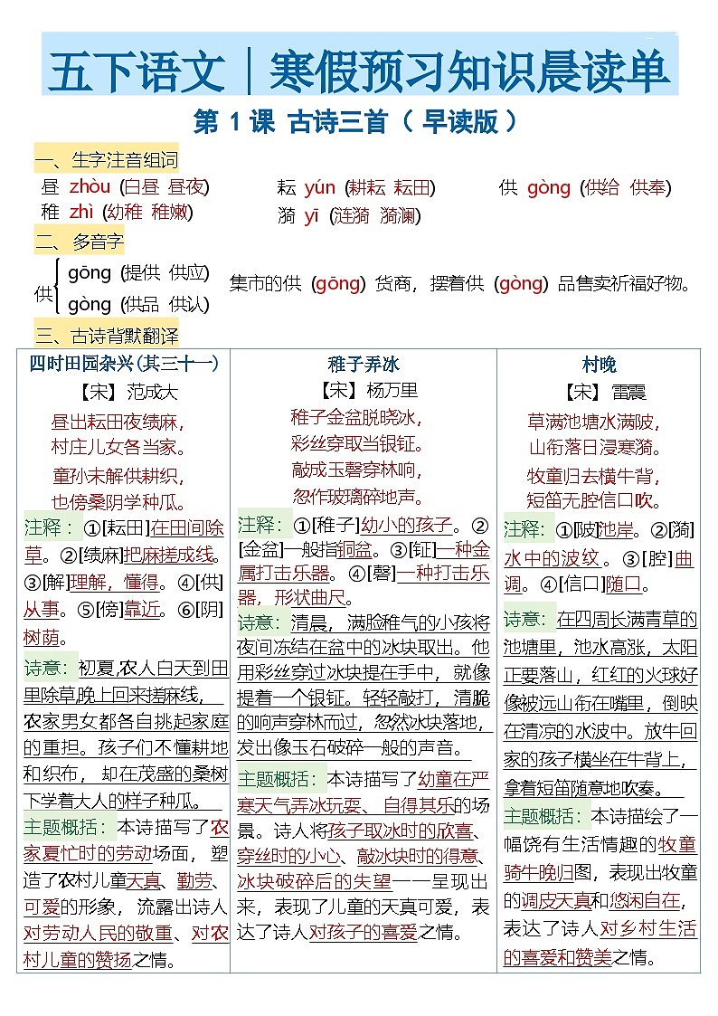 五年级下册语文寒假预习知识晨读单（无答案）第1页