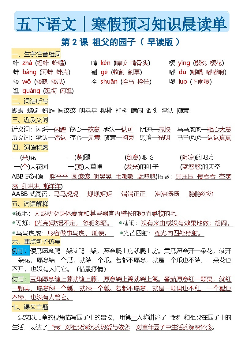 五年级下册语文寒假预习知识晨读单（无答案）第2页