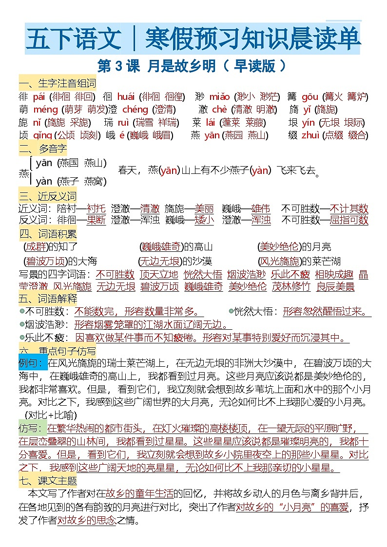 五年级下册语文寒假预习知识晨读单（无答案）第3页
