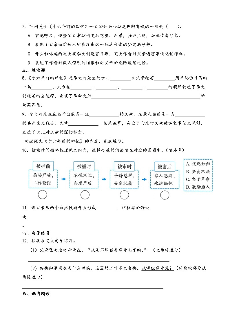 部编版语文六年级下册《十六年前的回忆》一课一练(含答案解析）第2页