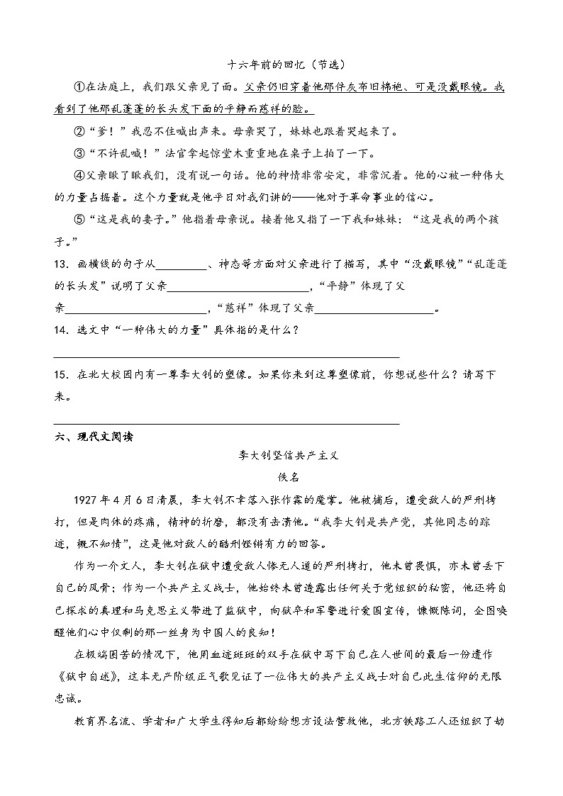 部编版语文六年级下册《十六年前的回忆》一课一练(含答案解析）第3页