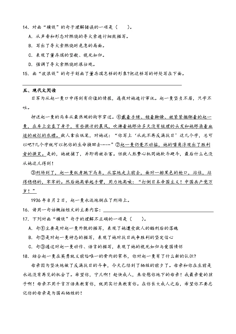 部编版六年级下册语文《董存瑞舍身炸暗堡》一课一练(含答案解析）第3页