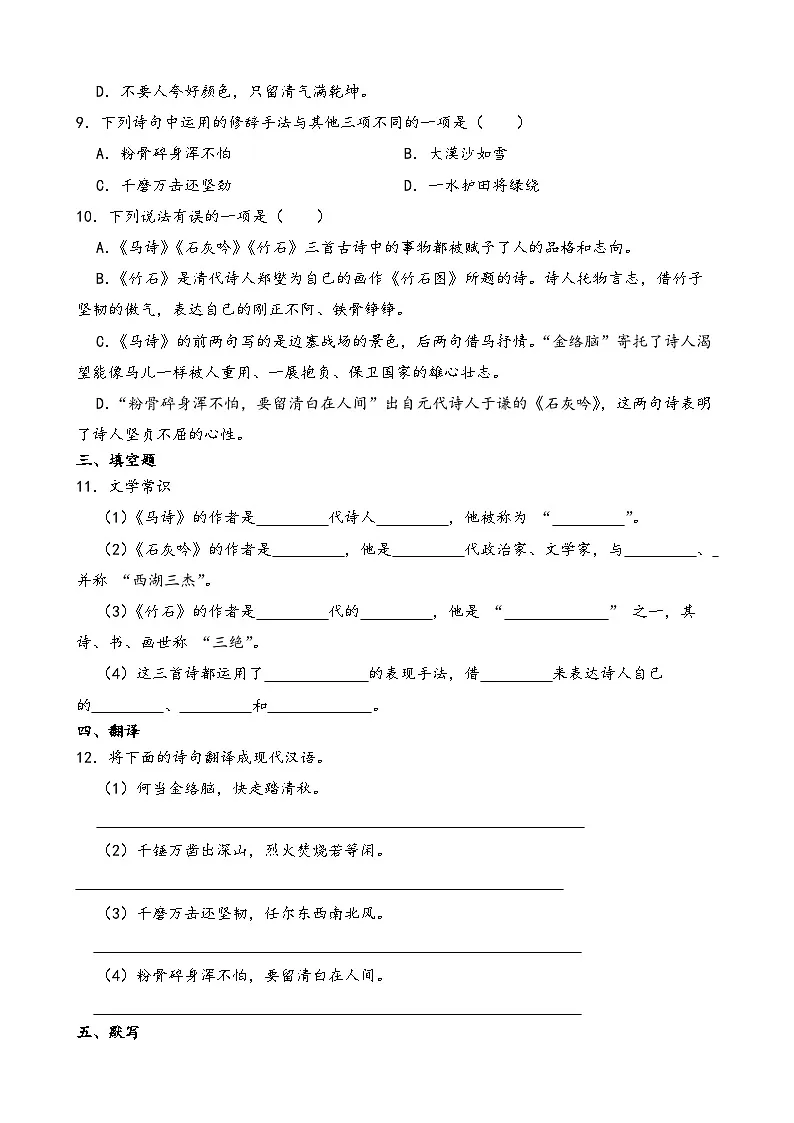 部编版六年级下册语文《10古诗三首》一课一练(含答案解析）第2页