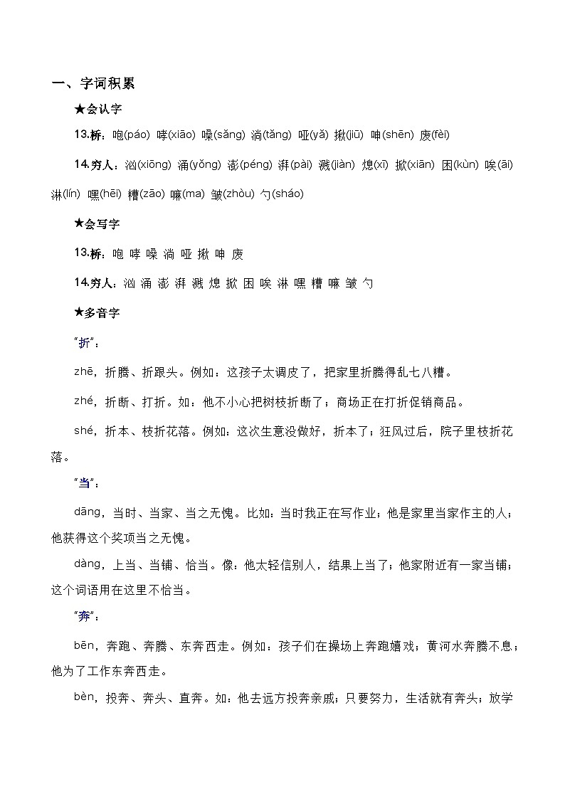 第四单元（知识点+易错点+真题提升）语文统编版六年级上册（含参考答案）第2页