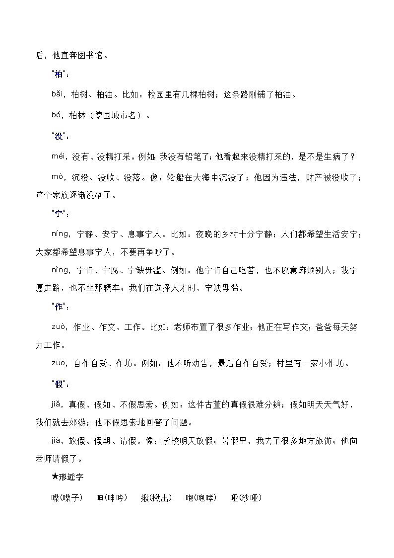 第四单元（知识点+易错点+真题提升）语文统编版六年级上册（含参考答案）第3页