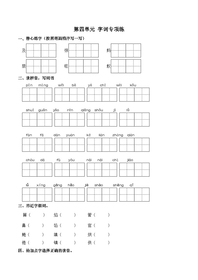 第四单元 童话世界（字词专项练）语文统编版三年级上册（新教材）（含参考答案）第1页