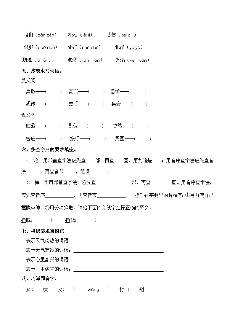 第四单元 童话世界（字词专项练）语文统编版三年级上册（新教材）（含参考答案）第2页