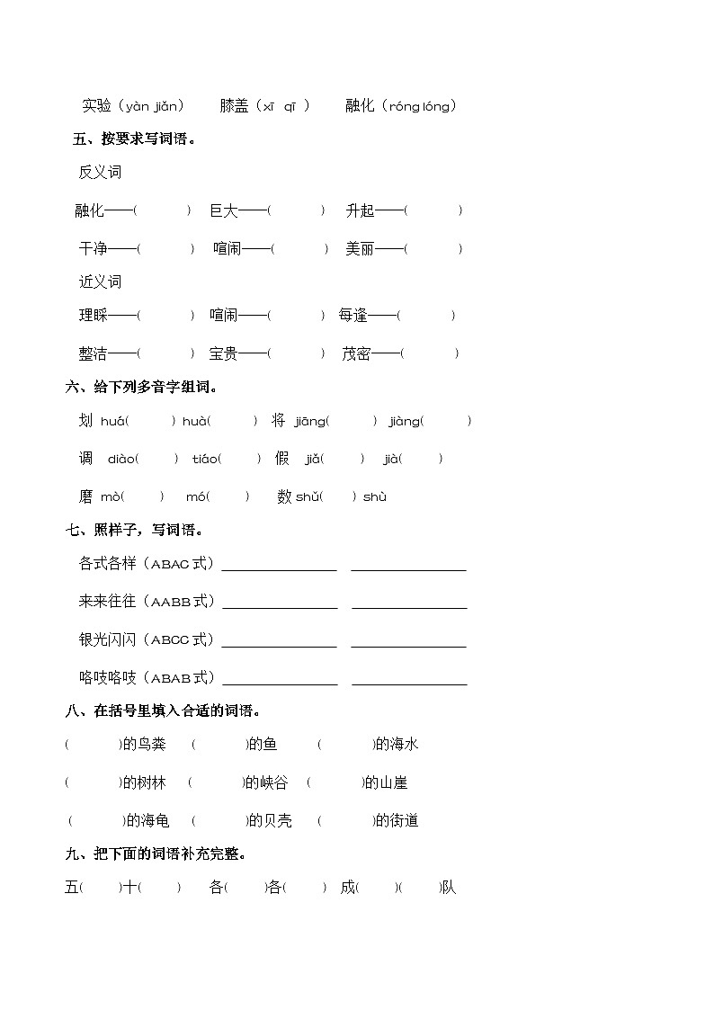 第六单元 “自然风光”（字词专项练）语文统编版三年级上册（新教材）（含参考答案）第2页