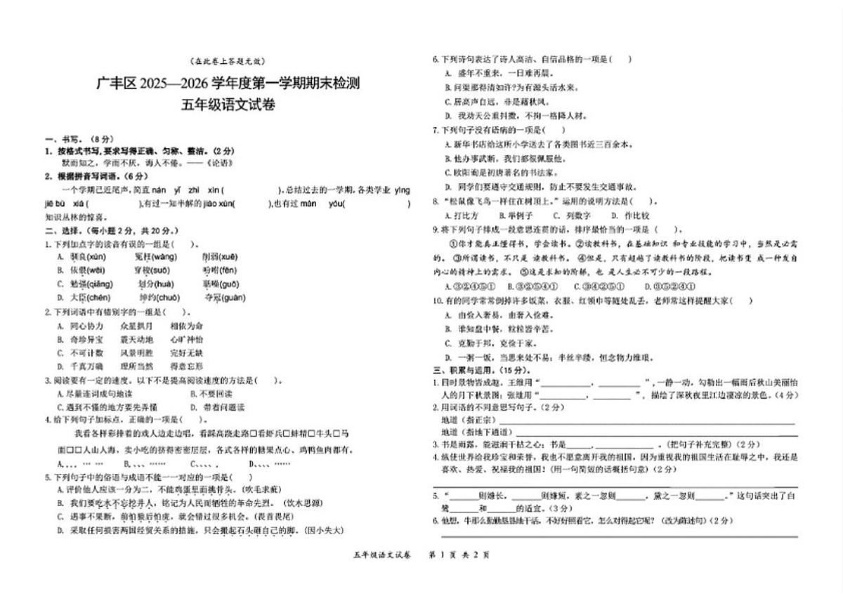 2025-2026学年江西省上饶市广丰区五年级上学期期末语文试题（含答案）第1页