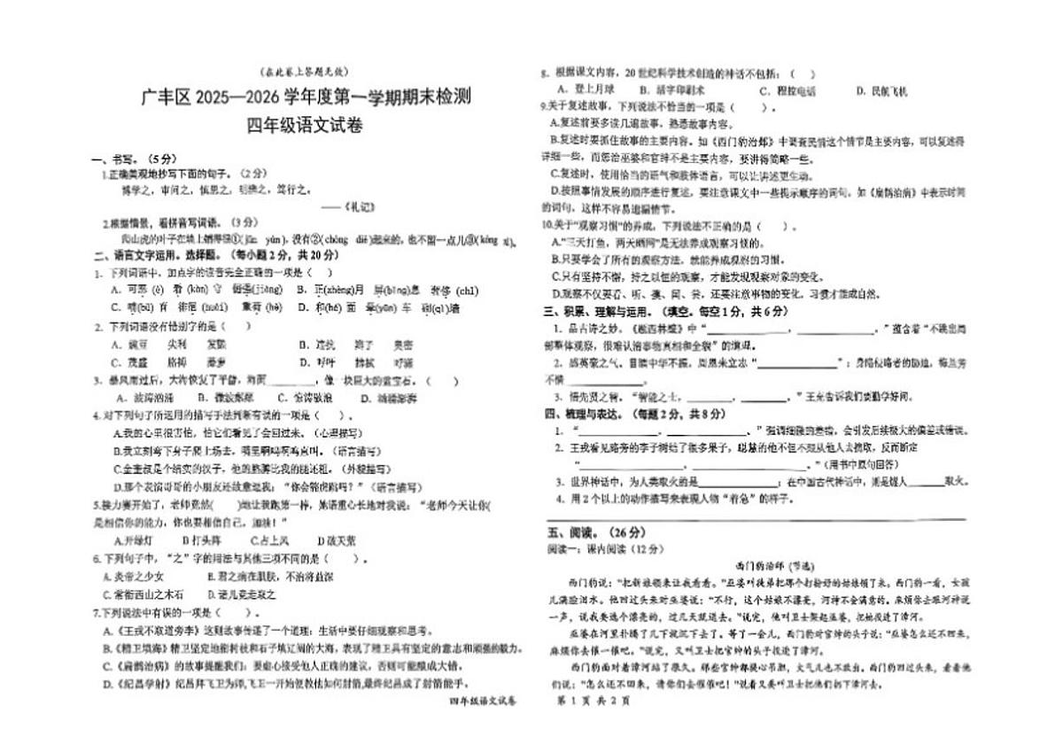 2025-2026学年江西省上饶市广丰区四年级上学期期末语文试题（含答案）第1页