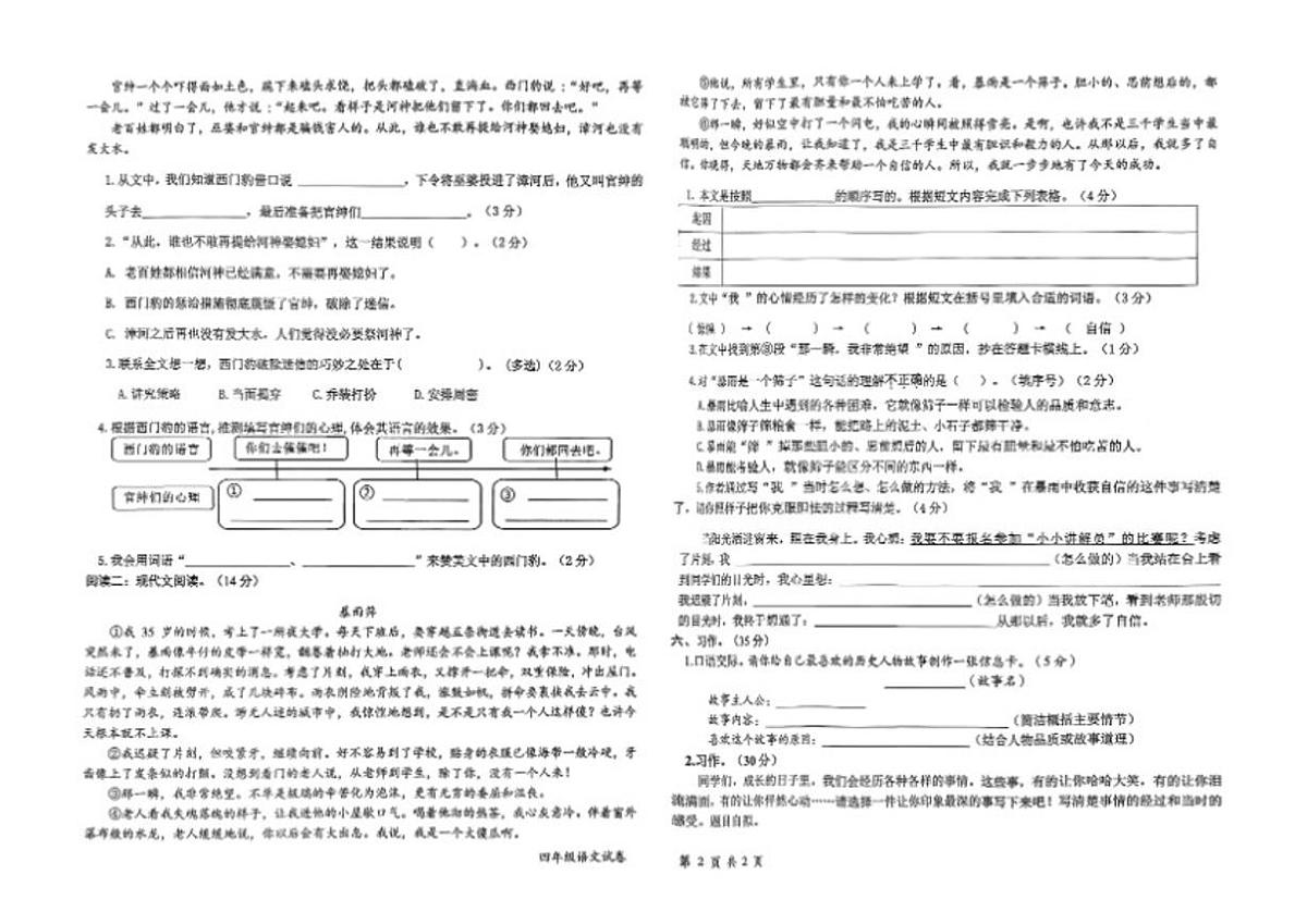 2025-2026学年江西省上饶市广丰区四年级上学期期末语文试题（含答案）第2页