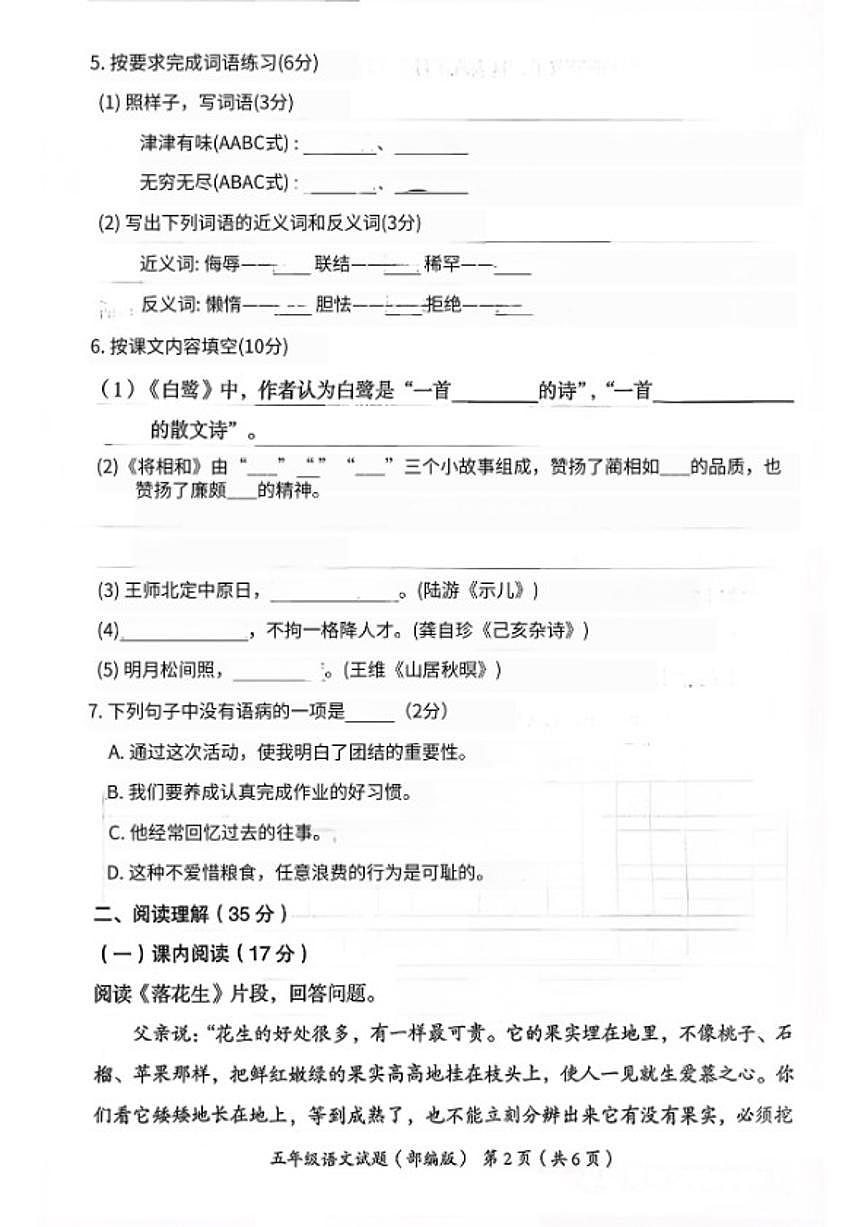 2025-2026学年河北省沧州市东光县五年级上学期期末语文试题（含答案）第2页