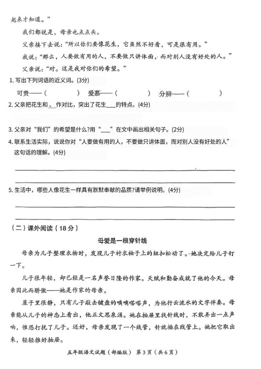 2025-2026学年河北省沧州市东光县五年级上学期期末语文试题（含答案）第3页