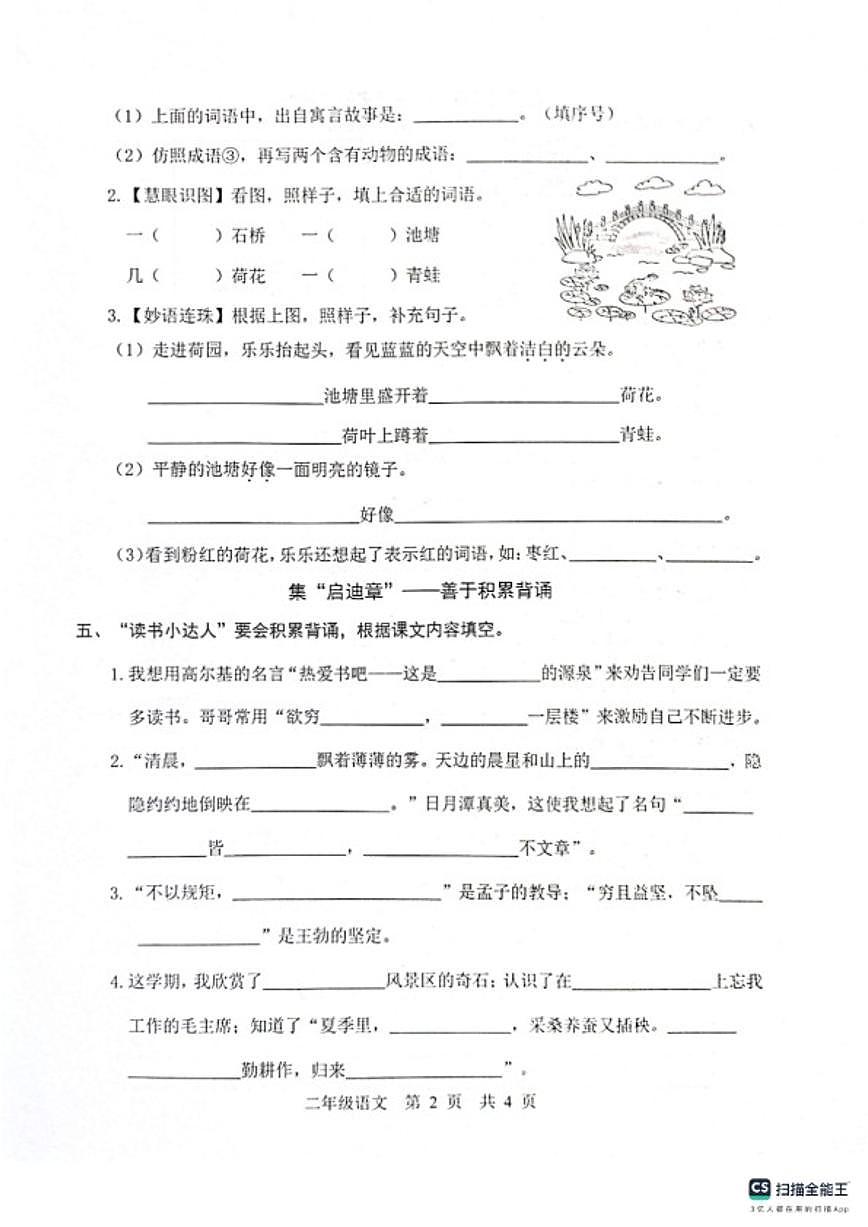 2025-2026学年山东省菏泽市牡丹区二年级上学期2月期末语文试卷（含答案）第2页