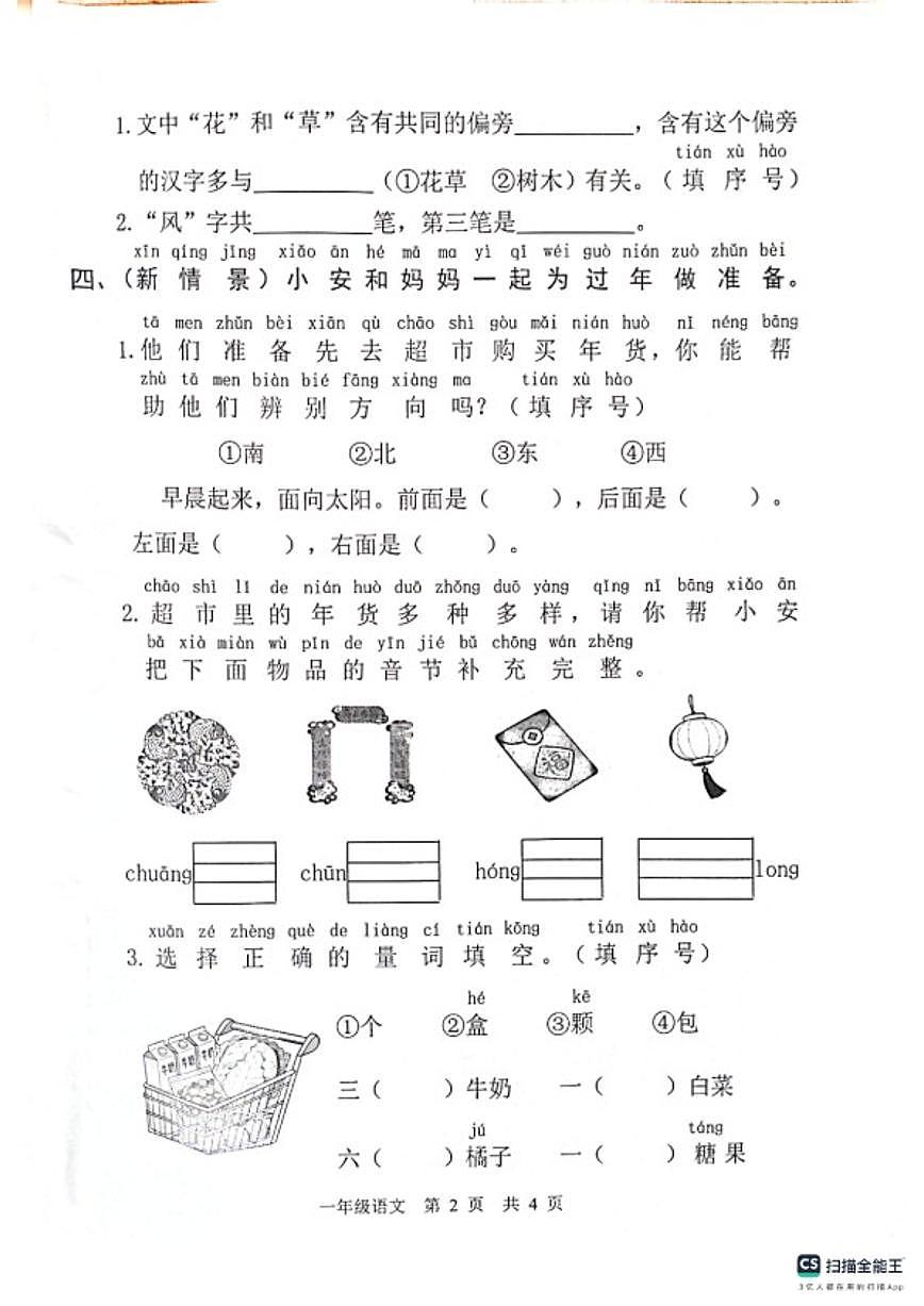 2025-2026学年山东省菏泽市牡丹区一年级上学期2月期末语文试卷（含答案）第2页