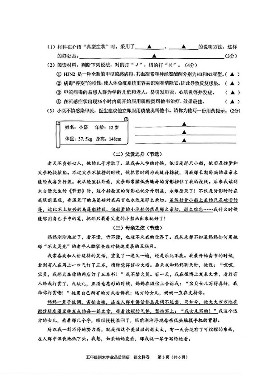 2025-2026学年浙江省温州市瓯海区五年级上学期期末语文试题（含答案）第3页