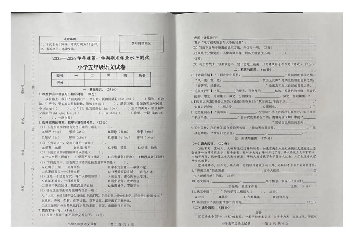 2025-2026学年安徽省宿州市五年级上学期期末语文试题（含答案）第1页