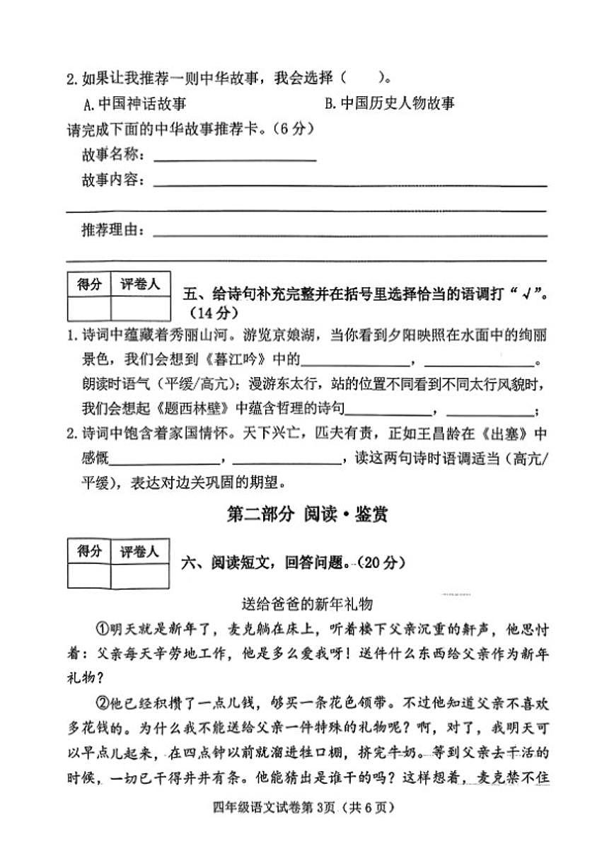 2025-2026学年河北省邯郸市武安市四年级上学期期末语文试题（含答案）第3页