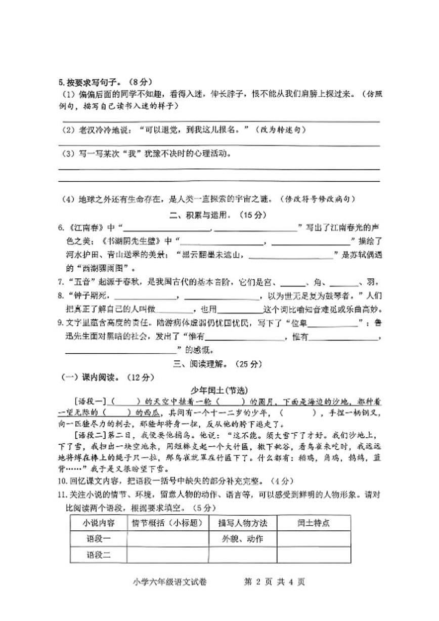 2025-2026学年安徽省宿州市埇桥区六年级上学期期末语文试题（含答案）第2页