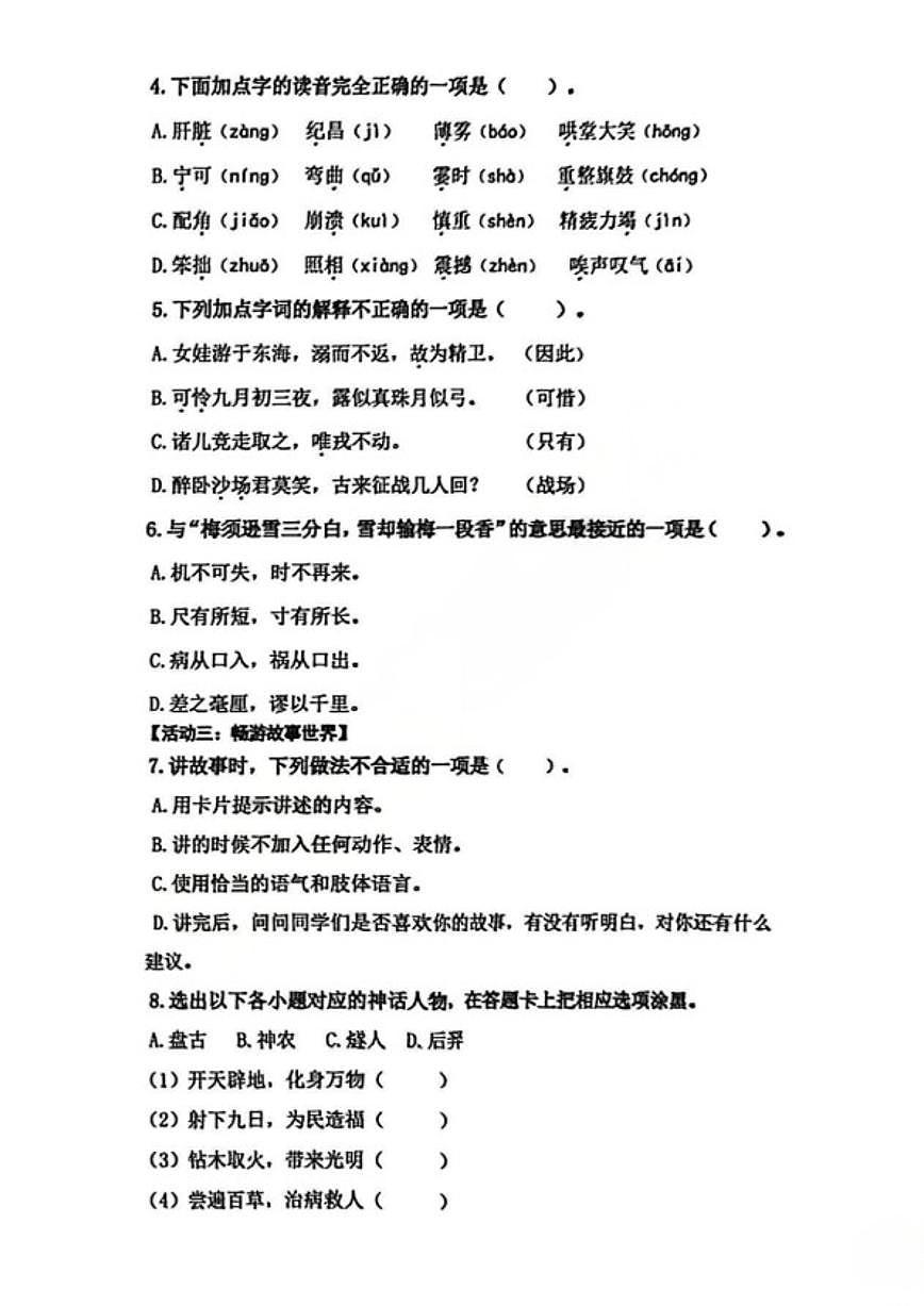 山东省青岛市市北区2025~2026学年上学期四年级期末语文试卷（含答案）第2页