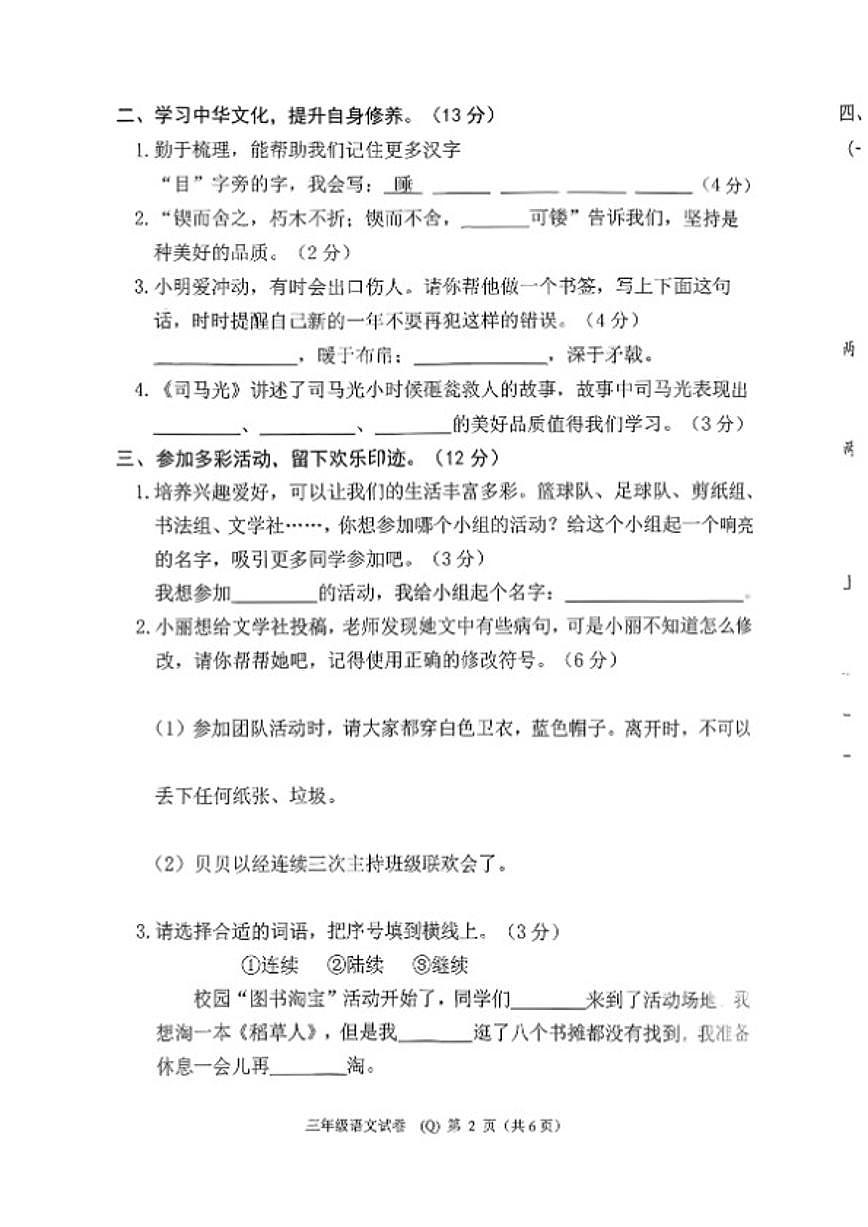 2025—2026学年河北省保定市清苑区度三年级上册语文期末试卷（含答案）第2页
